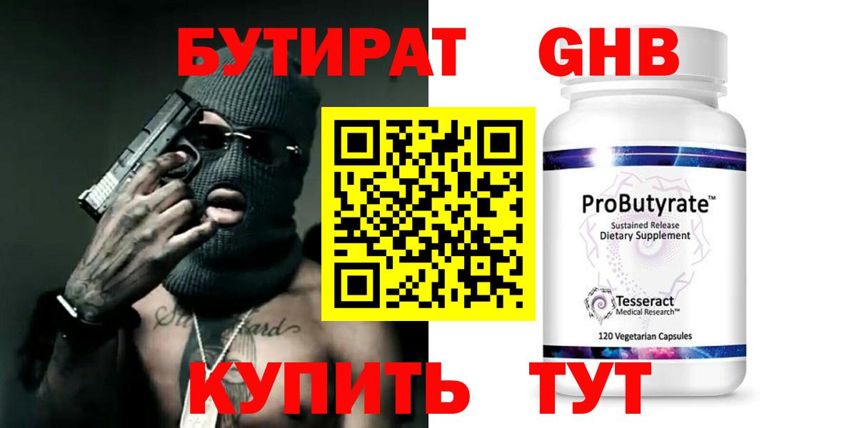 Бутират жидкий экстази  Вход с VPN  Мелеуз 