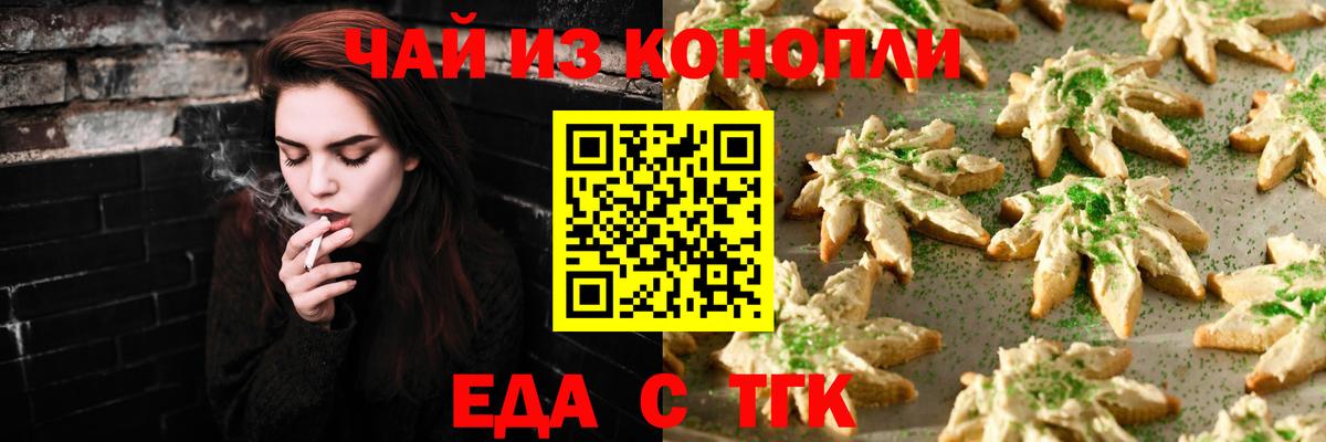 Cannafood конопля Мелеуз