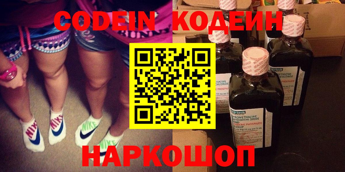 Мелеуз  Кодеиновый сироп Lean Purple Drank  Codein напиток Lean (лин)  Вход с VPN 