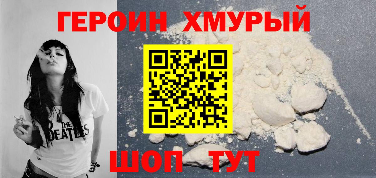 Героин VHQ Мелеуз