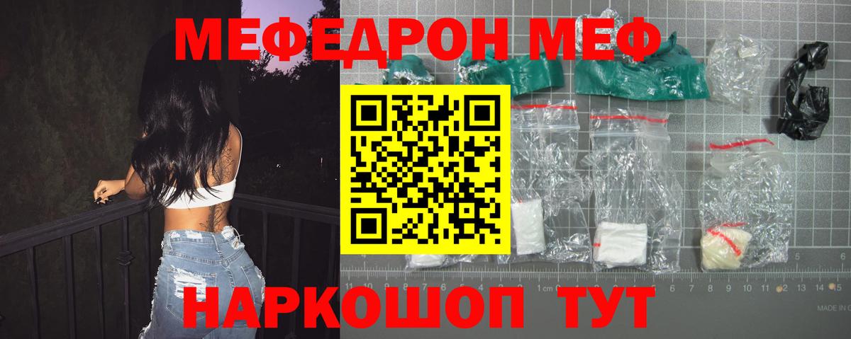 Мефедрон кристаллы Мелеуз