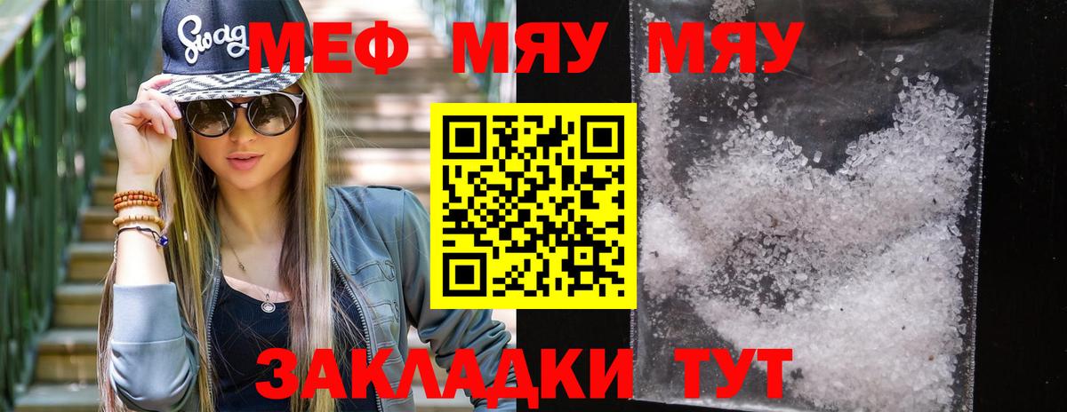 МЕФ мука  МЯУ-МЯУ  Вход с VPN  Мелеуз  Мефедрон мука 